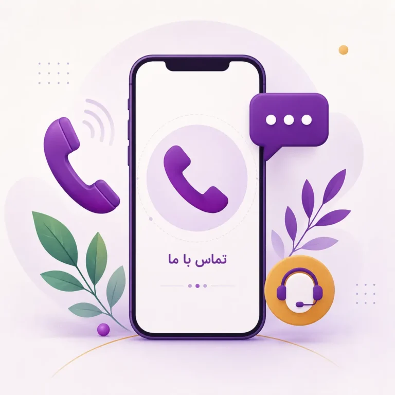 تماس با الیجه